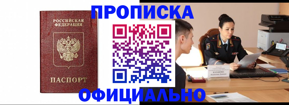 прописка от собственника в Уржуме