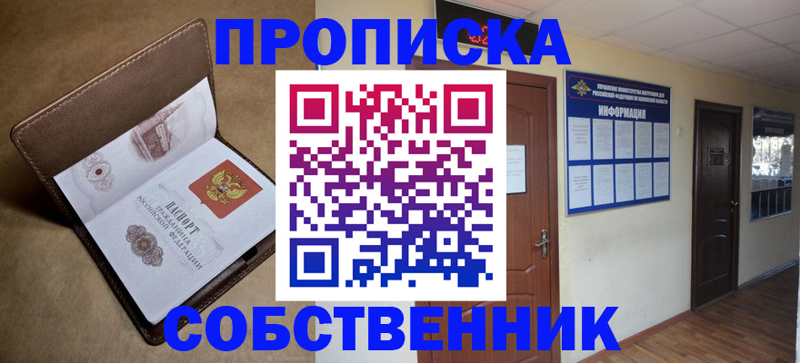 прописка законно в Уржуме